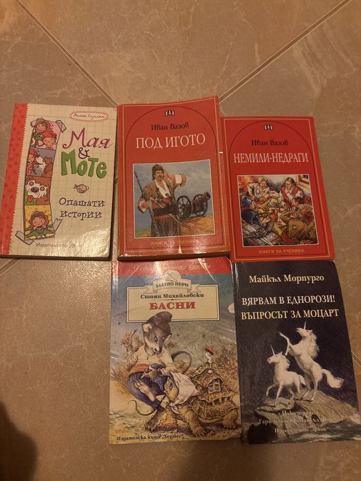 Детски книги и книги за ученика