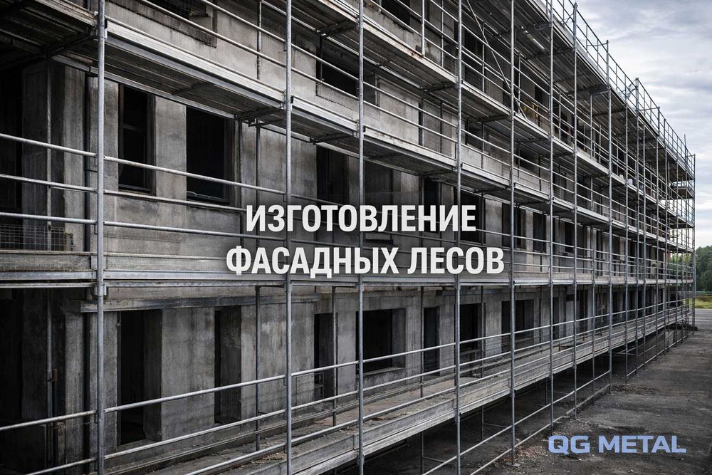 Металлоконструкция