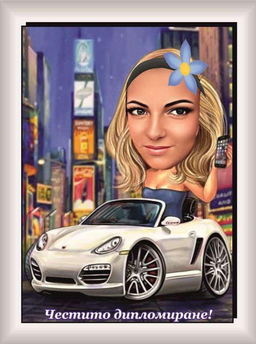 Карикатури за подарък