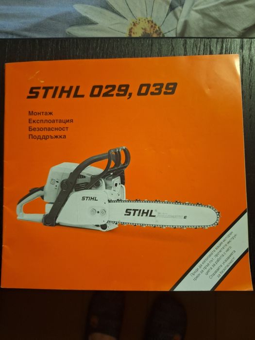 Бензинов моторен трион STILH 029 SUPER