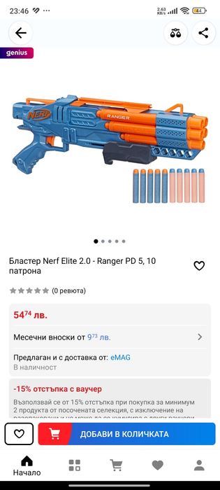 Бластери (Нърф) - 2 бр.