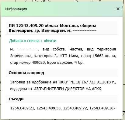 Продава се Земеделски имот в Вълчедръм -  кв.м за 1722 €/дка - Снимка #1