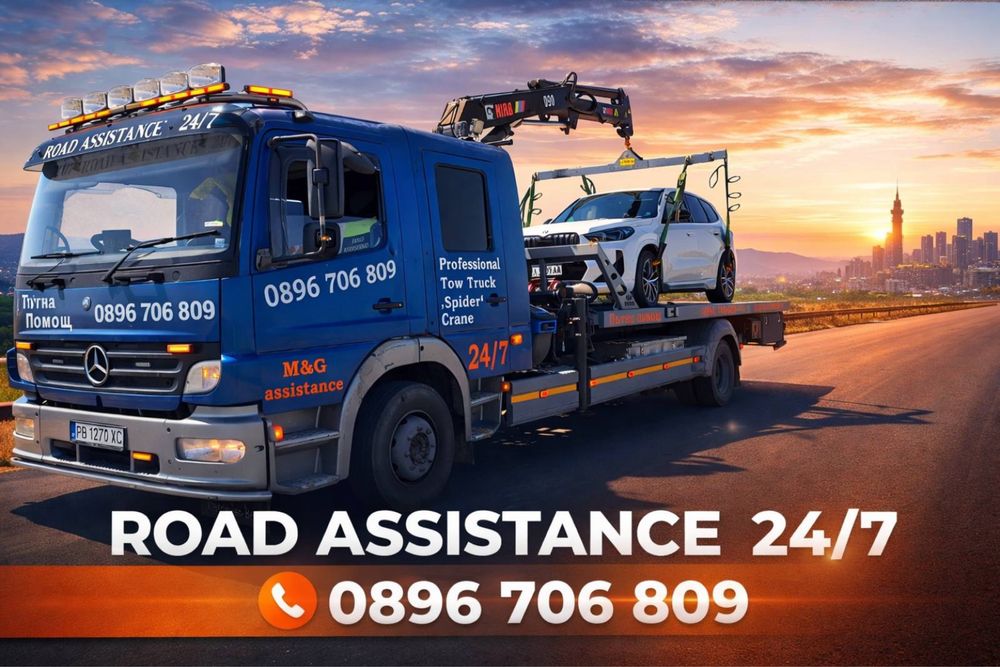 Пътна помощ Пловдив