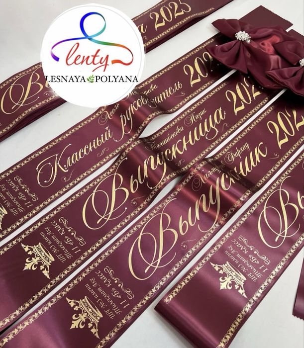 Выпускные ленты садик,4,9,11 класс