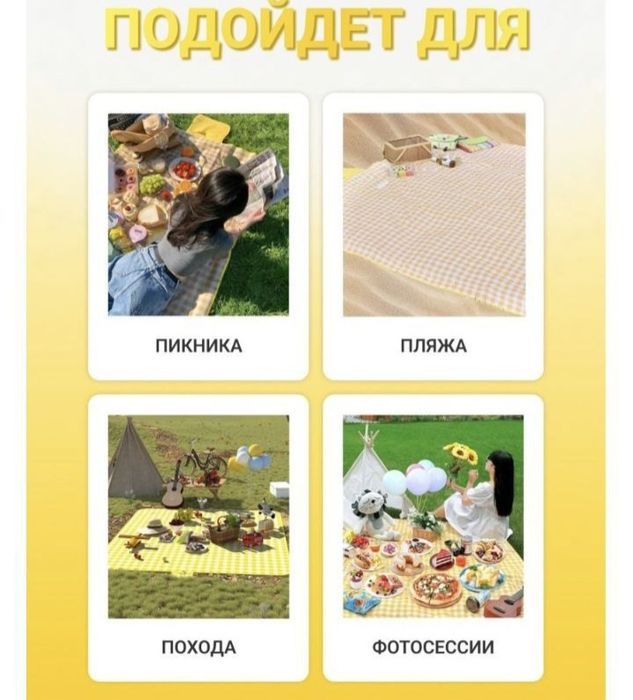 Коврик для пикника/пляжа