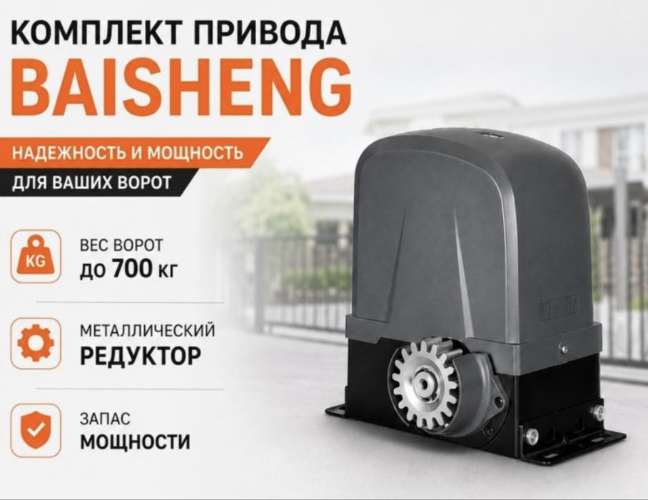Откатная автоматика для ворот