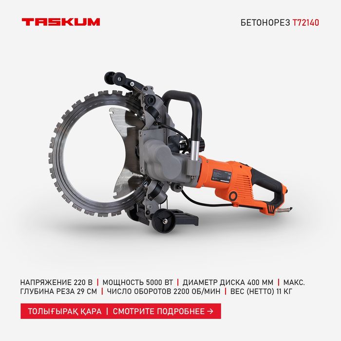 Бензорез- электрорез  Бетон кескіш