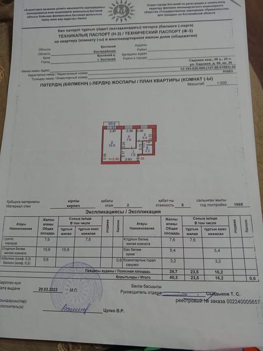 Продам 2х комнатную