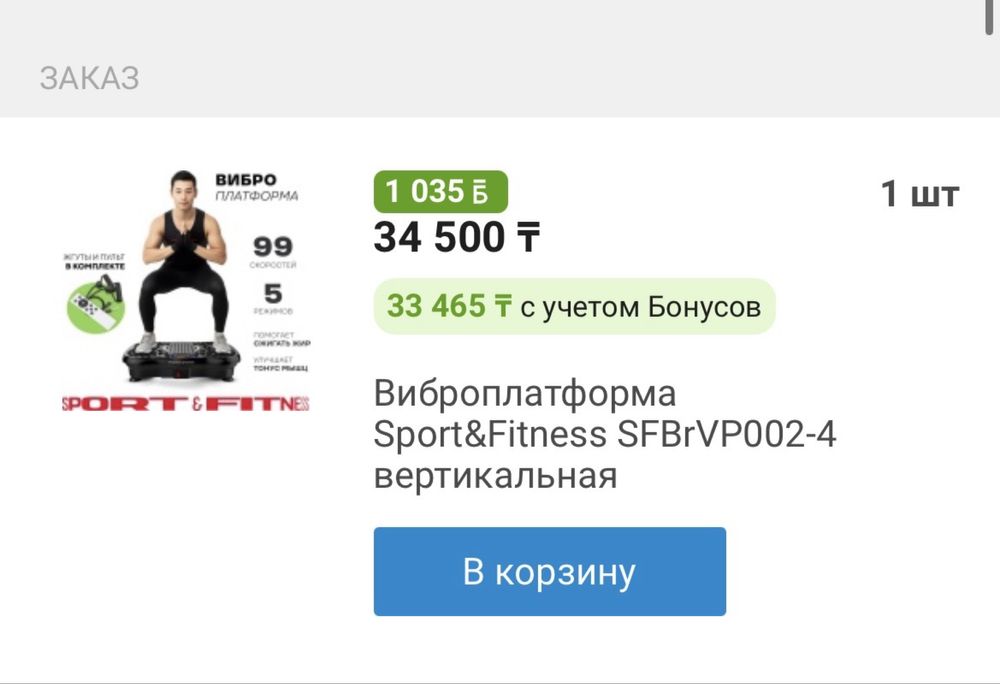 Виброплатформа тренажер