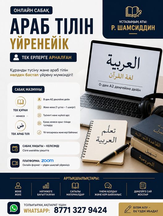 Араб тілі онлайн сабақтары