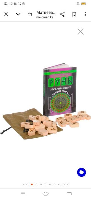 Продам книгу и руны
