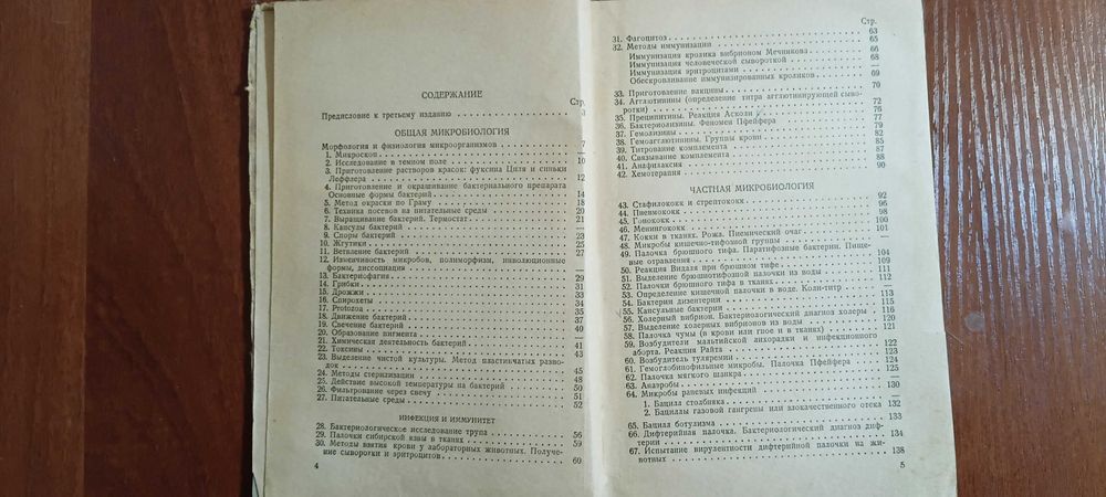 Учебник по микробиологии 1938 года