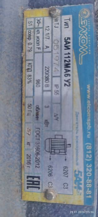 Электро двигатель