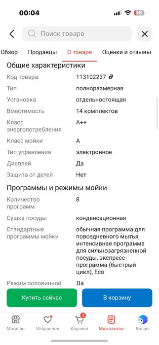 Посудомоечная машина
