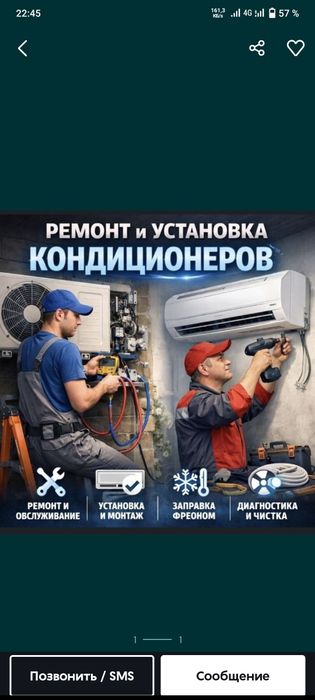 УСТАновка Кондиционер