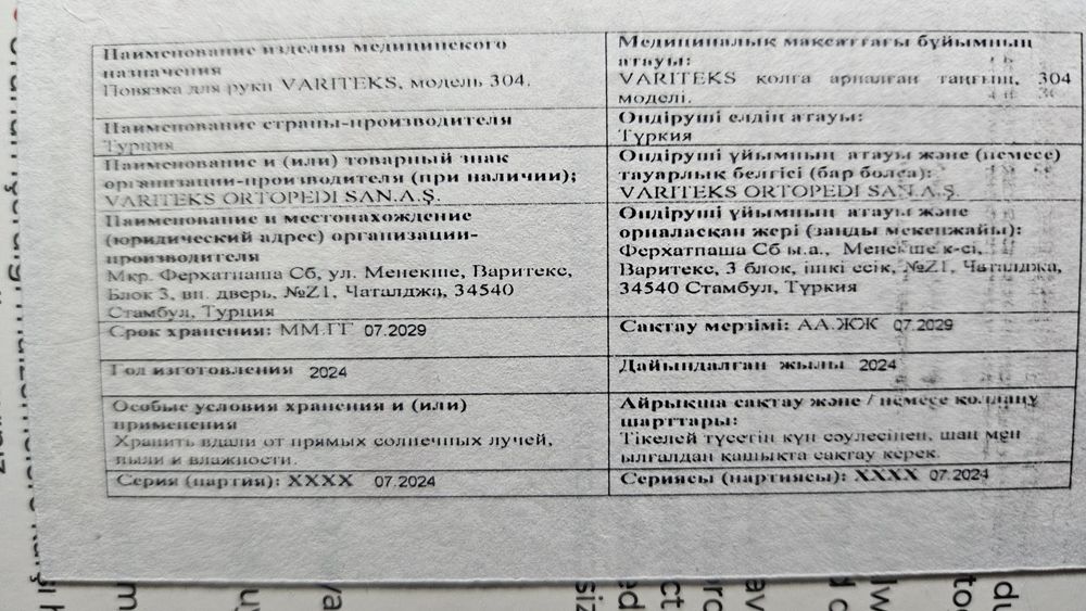 Бондаж универсальный Турецкий