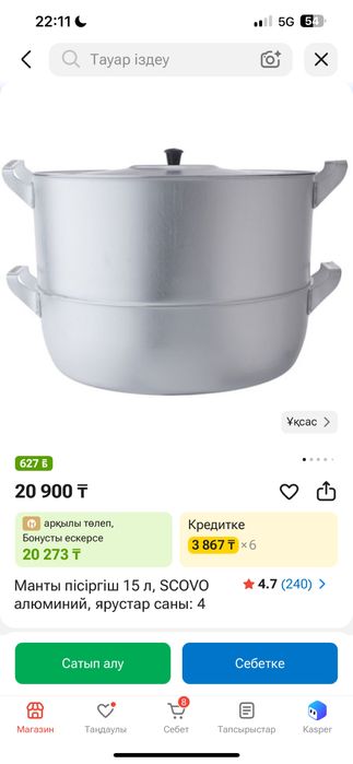 Мантоварка сатылады новый