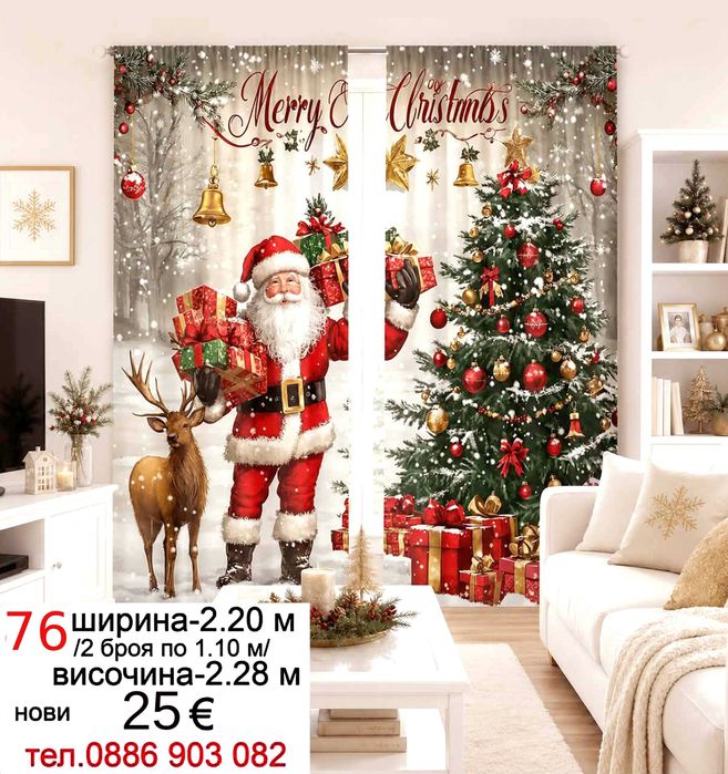 Коледни завеси за малки и големи