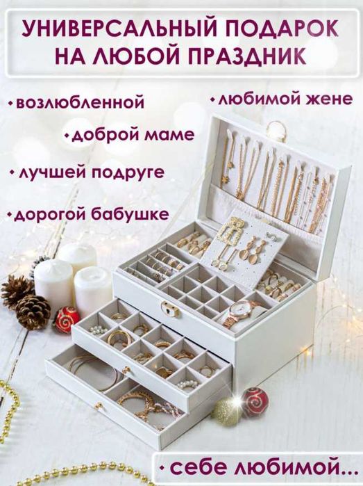 Шкатулка - Футляр для Драгоценностей – ПОДАРКА