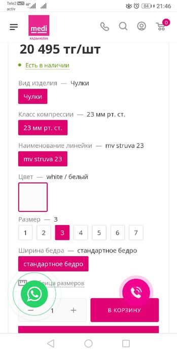 Чулки компрессионные MEDIVEN STRUVA 23