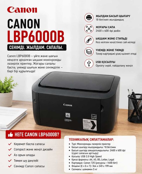Принтеры Canon LBP6000B