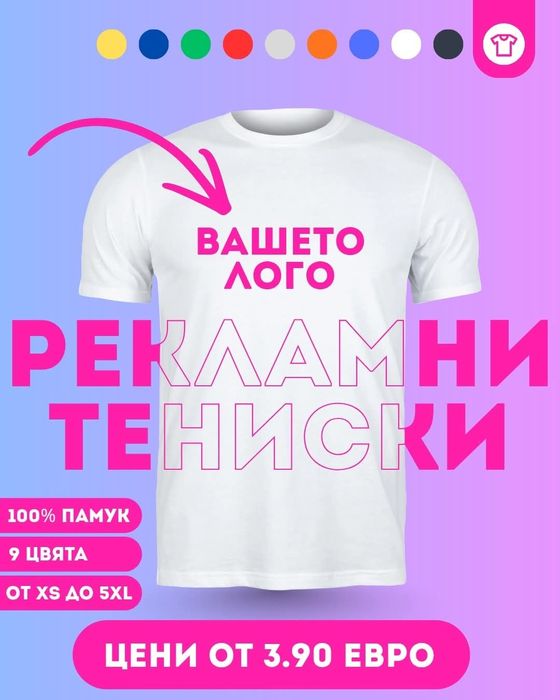 Рекламни тениски