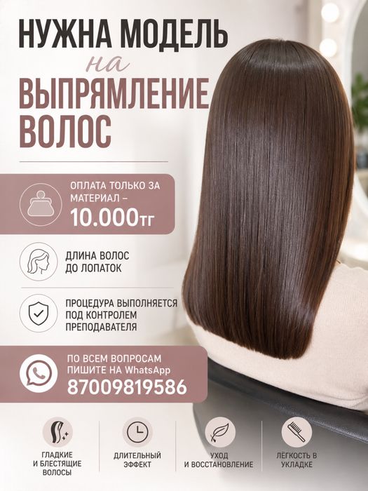 Кератиновое выпрямление