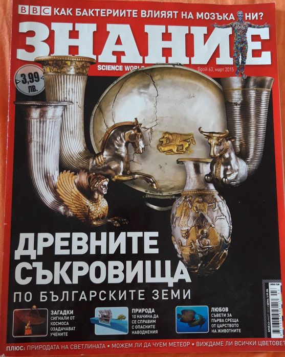 3 различни списания за общо 10 лв