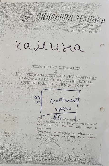 Камина с пробита водна риза