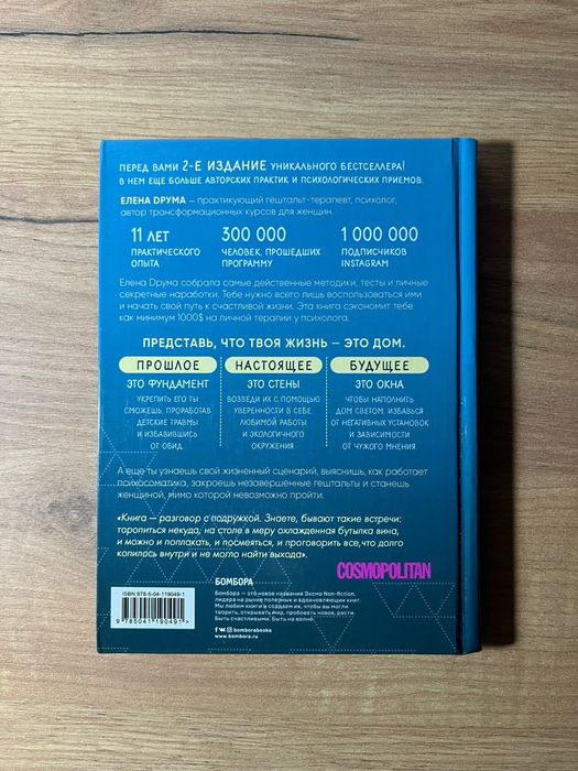 Ты - сама себе Психолог! Книга для чтения!