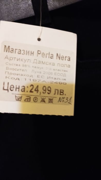 Продавам дамски поли