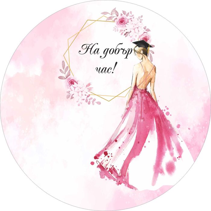 Топ оферта! Изработка на фото винили абитуриенти бал