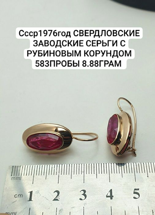 Ссср1976год Свердловский заводские серьги с рубиновым Корундом 583проб