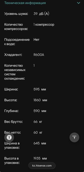 Холодильник Hisense