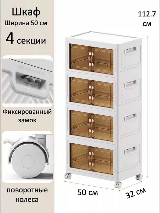 Шкаф складной для хранения вещей
