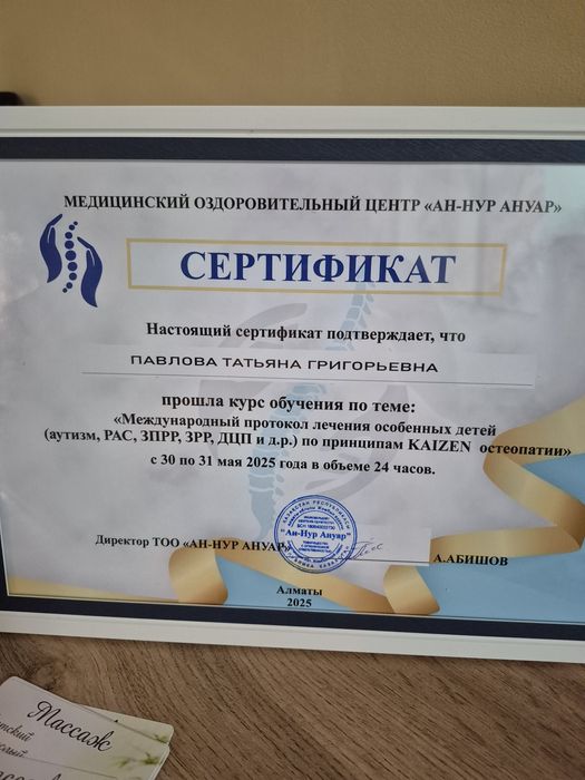 Остеопат  Каскелен