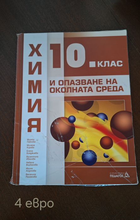Учебници 10. клас, 5. клас, 11. клас