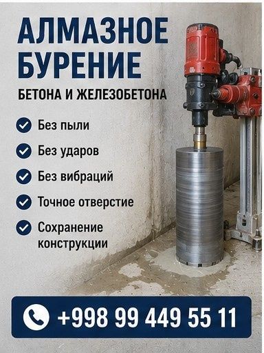 Алмазные бурение