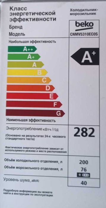 Холодильник BEKO