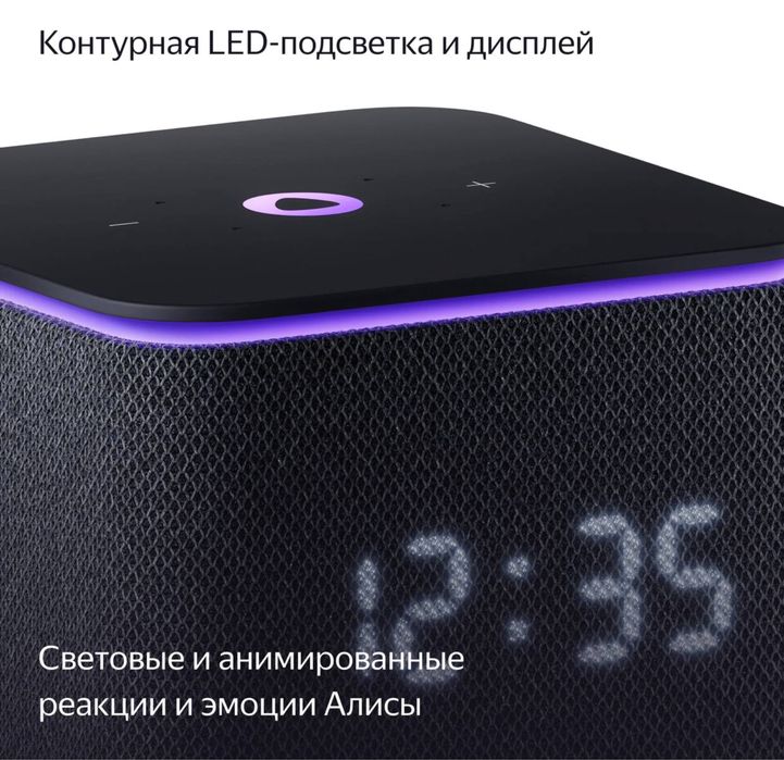 Яндекс колонка алиса