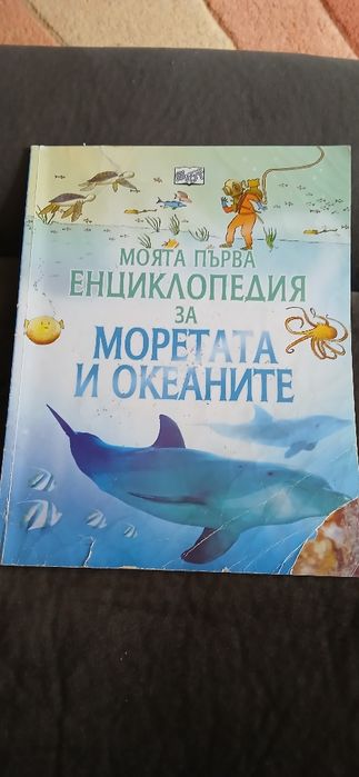 Детски енциклопедии 8бр Животни