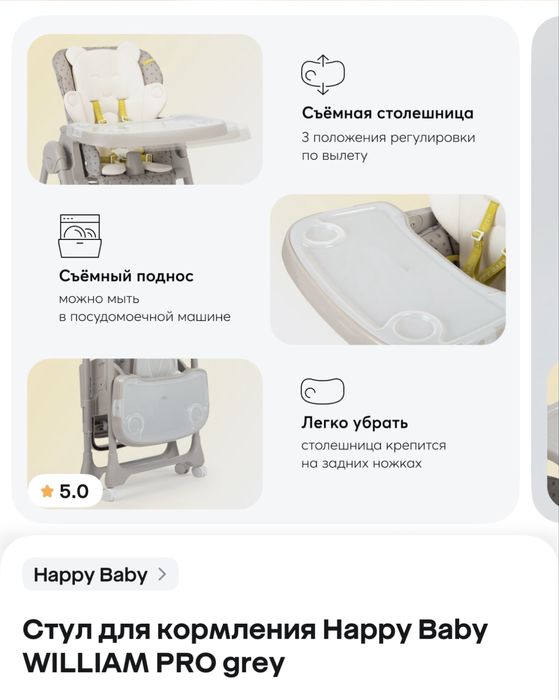 Детское кресло для кормления