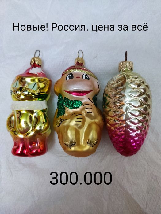 Ёлочные игрушки 50-60 года