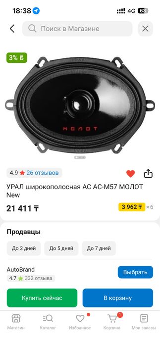 Динамик срочна продам