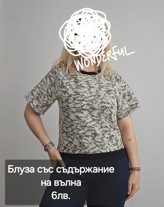 6 лева и подарък Блуза пуловер с къс ръкав и съдържание на вълна топ