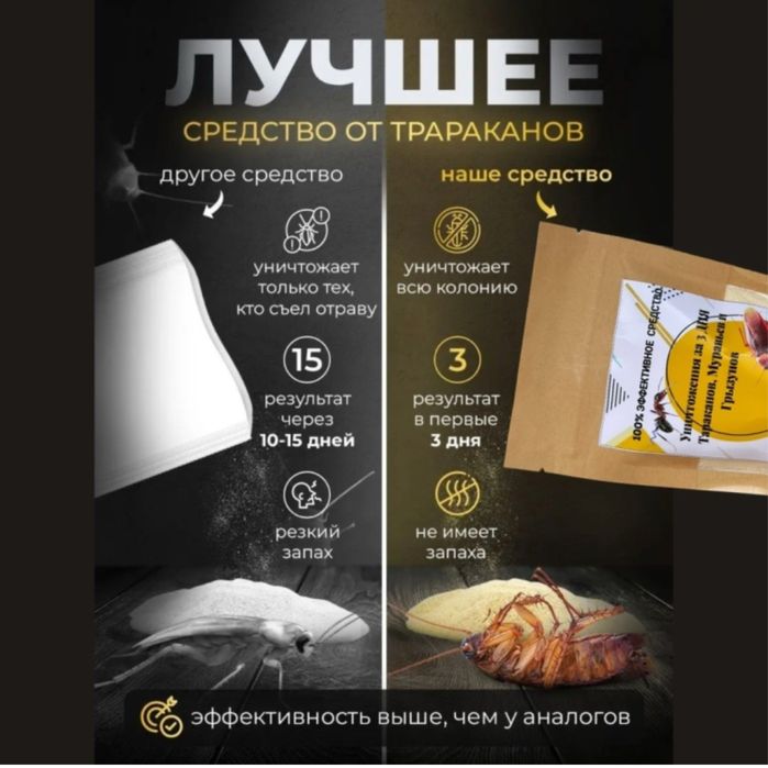 Средство от насекомых