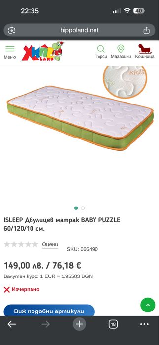 Детскикошара с матрак 60x120