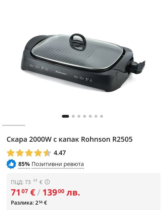 Бездимна скара Rohnson R2505!
