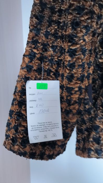 Дамски Нови Палта