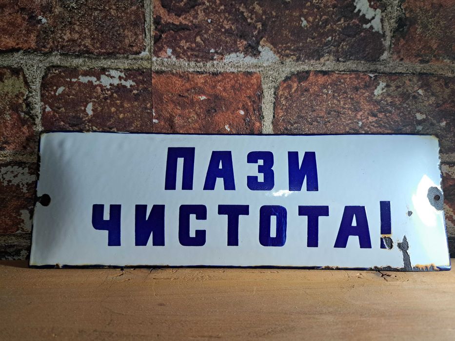 Емайлирани табели